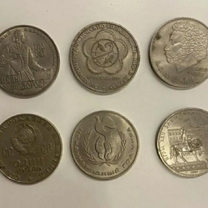 Монета Один рубль СССР Монета Один рубль СССР