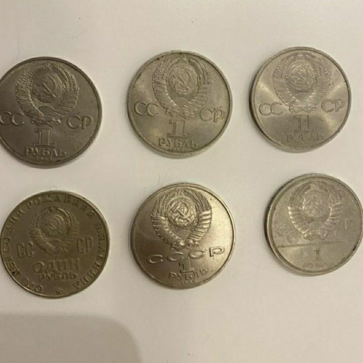 Монета Один рубль СССР Монета Один рубль СССР