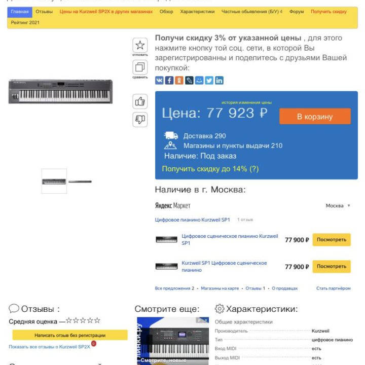 Цифровое пианино Kurzweil sp2x (Клавиши)