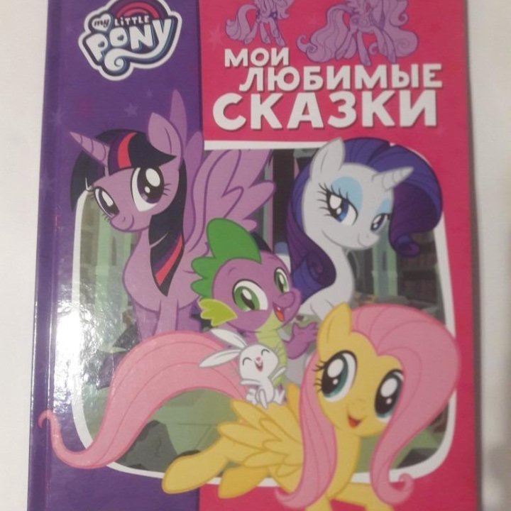 Книга My little PONY