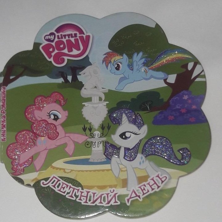 Книга My little PONY 