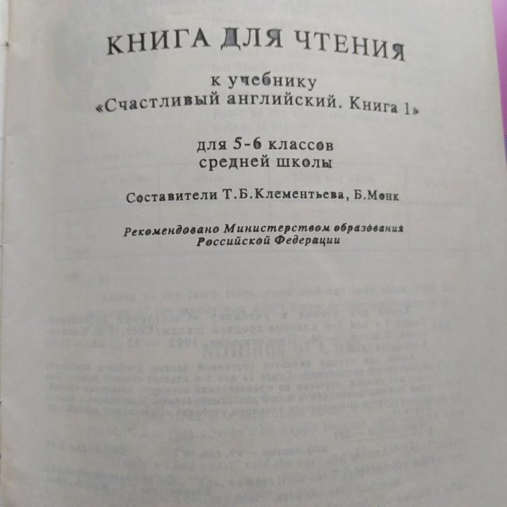 Книга для чтения