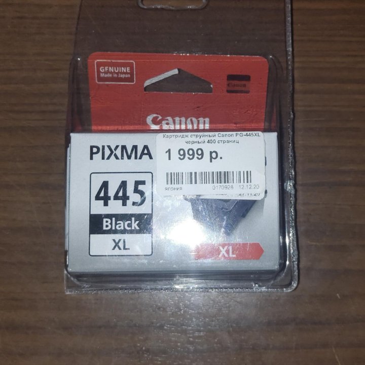 Катредж Canon PIXMA 445 Black XL