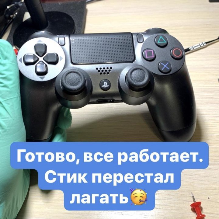 Ремонт DualShock 4 любая версия