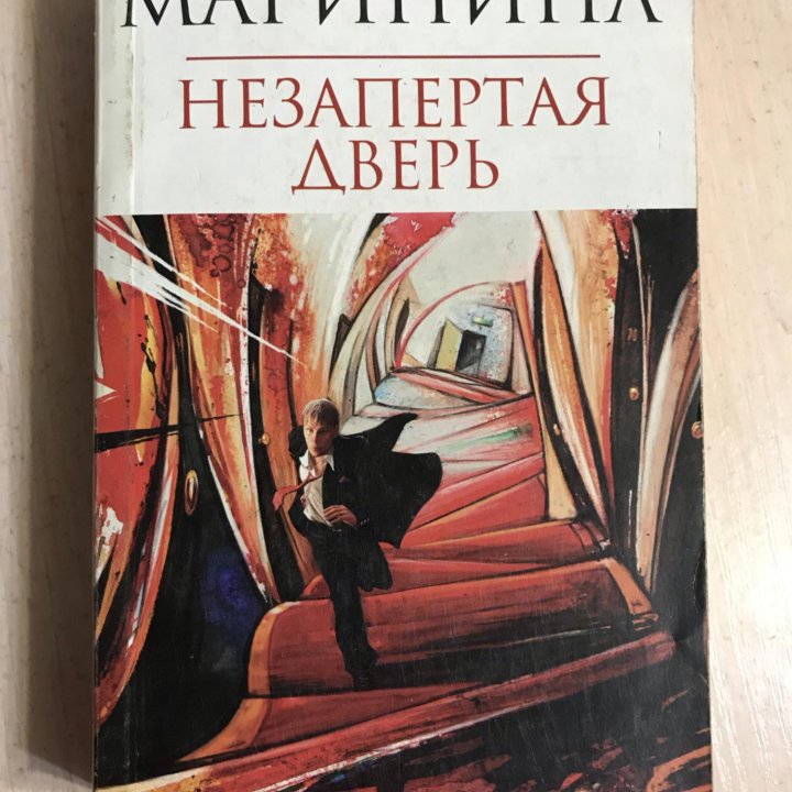 Книги Александры Марининой