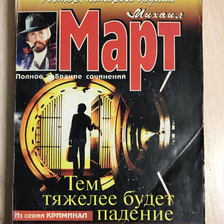 Книги Михаила Марта