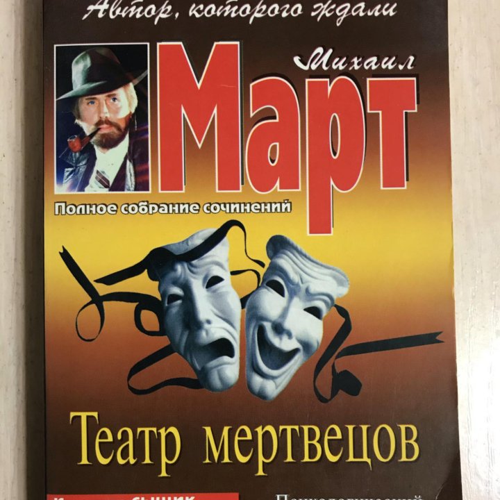 Книги Михаила Марта