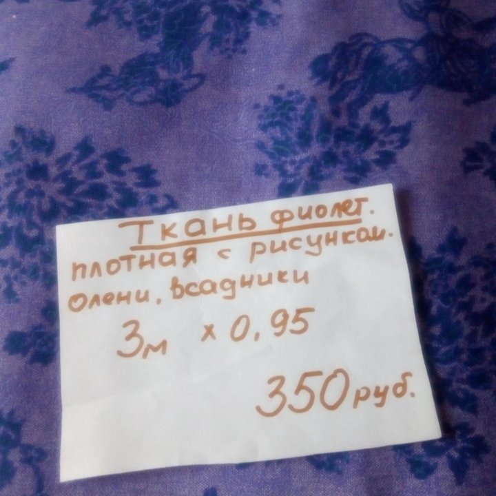 Ткань с рисунком ,плотная,3м