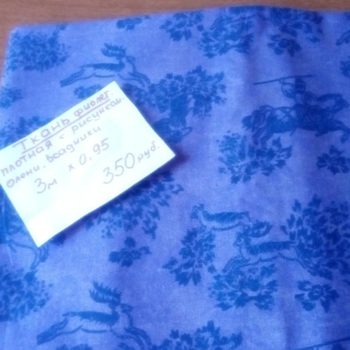 Ткань с рисунком ,плотная,3м
