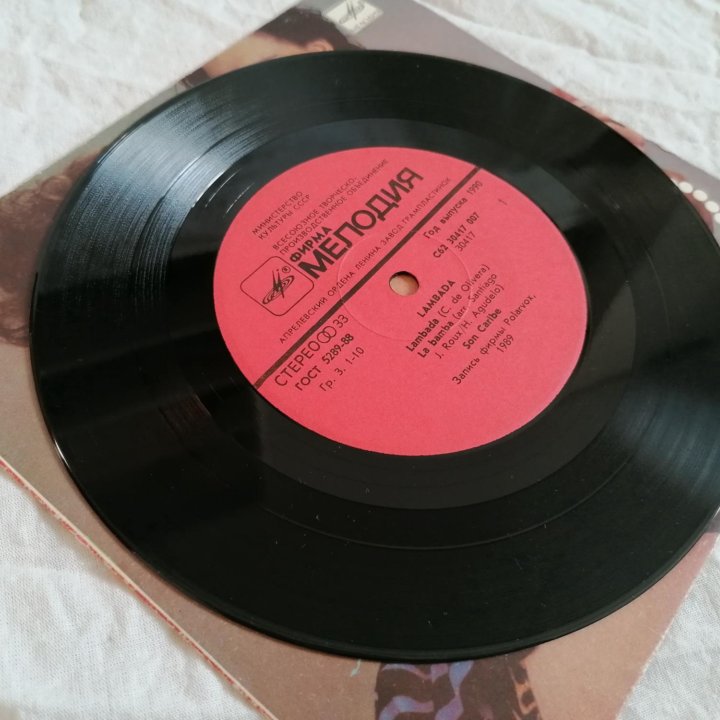 Ламбада винил