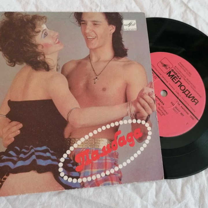 Ламбада винил