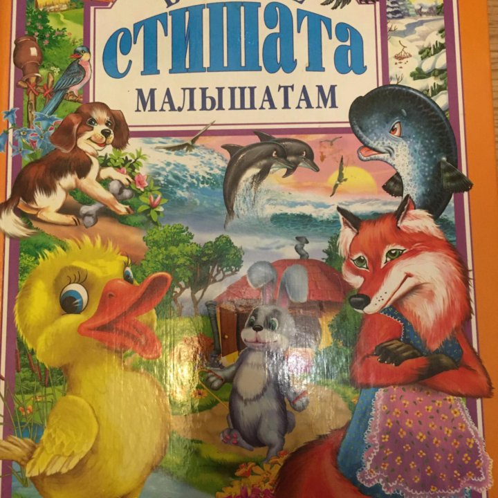 Стихи для малышей