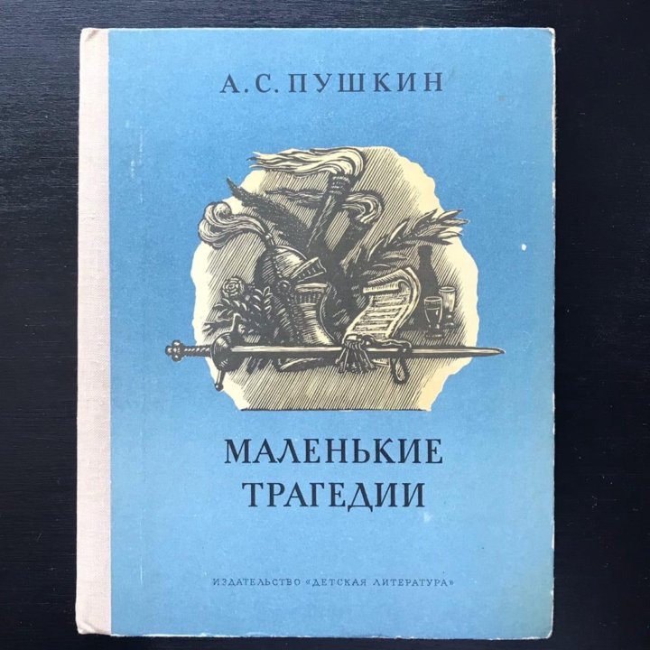 Книги А.С.Пушкин (2 книги)