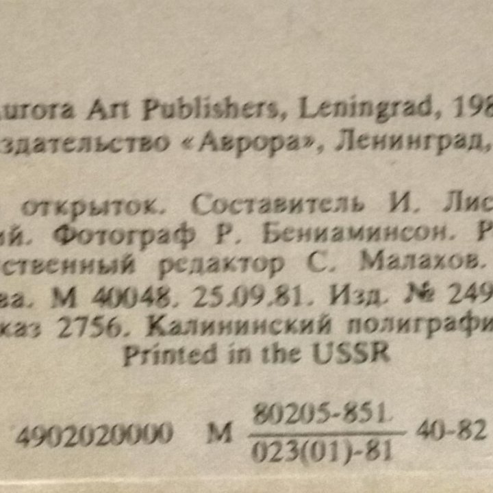 Набор открыток СССР Москва 1983г.