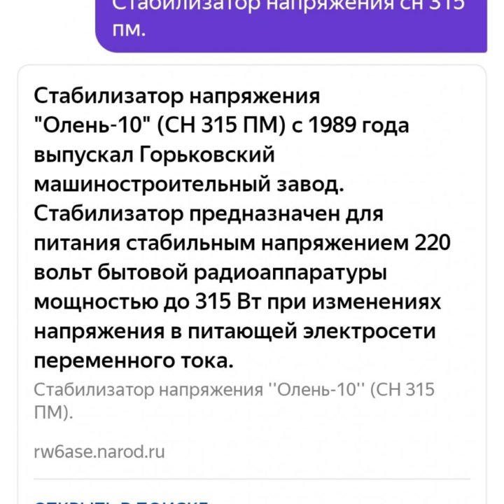 СТАБИЛИЗАТОР напряжения 315ватт