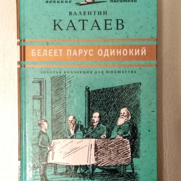 Валентин Катаев 