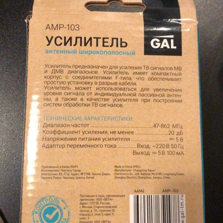 Усилитель телевизионный GAL, AMP-103