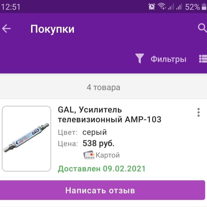 Усилитель телевизионный GAL, AMP-103