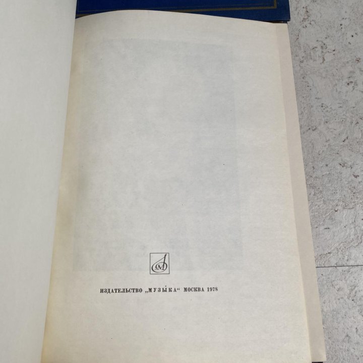 Ноты. Чайковский. Романсы. 2 тома. 1978г