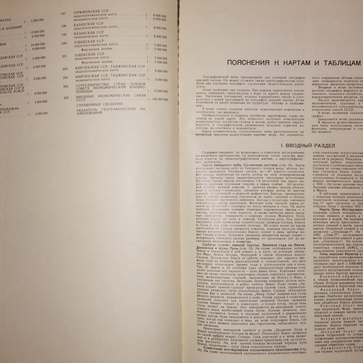 Географический атлас 1980 года