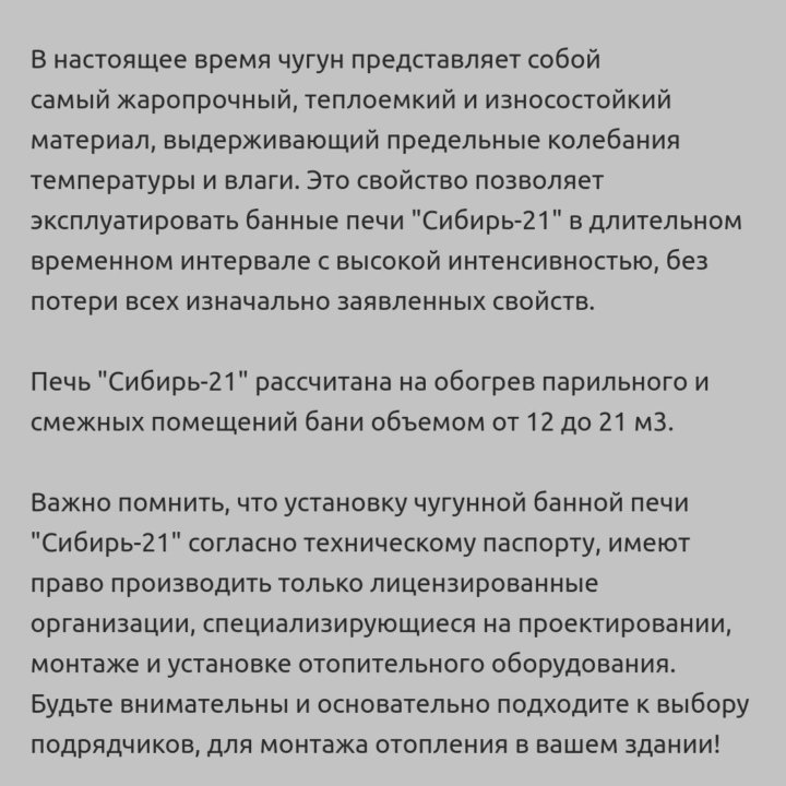 ЧУГУННАЯ БАННАЯ ПЕЧЬ 