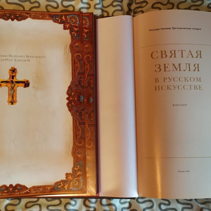 Православные книги