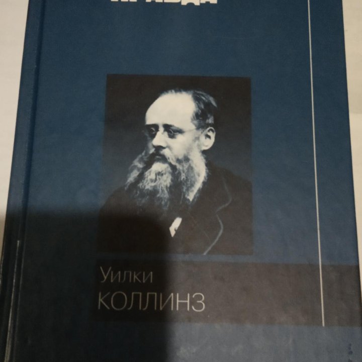 Книги новые Коллинз и Дефо