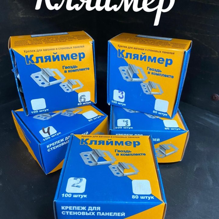 Кляймеры