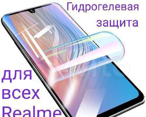 Гидрогелевая защита для всех Realme