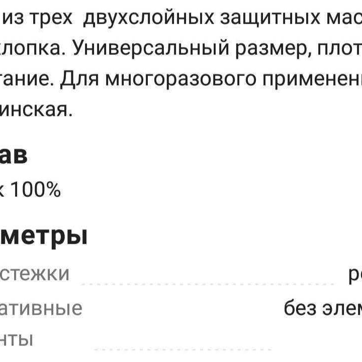 Маски защитные хлопок 100%