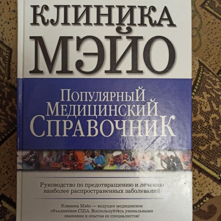 Медицинский справочник