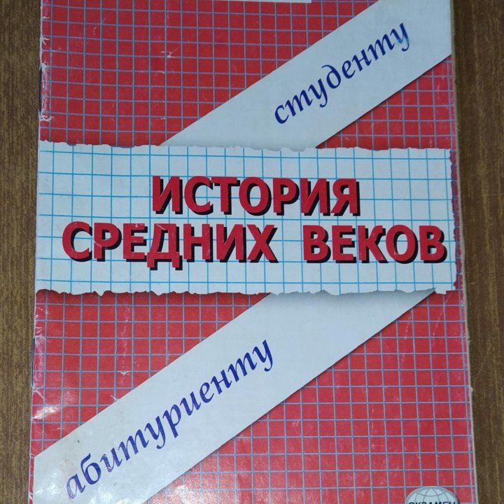 Шпаргалка по истории средних веков