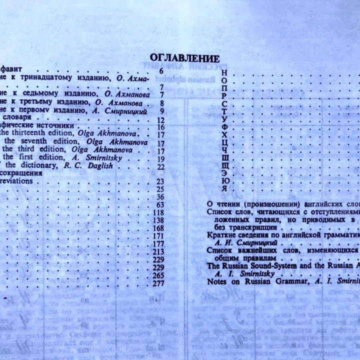 Большой Русско-английский словарь Смирницкого.