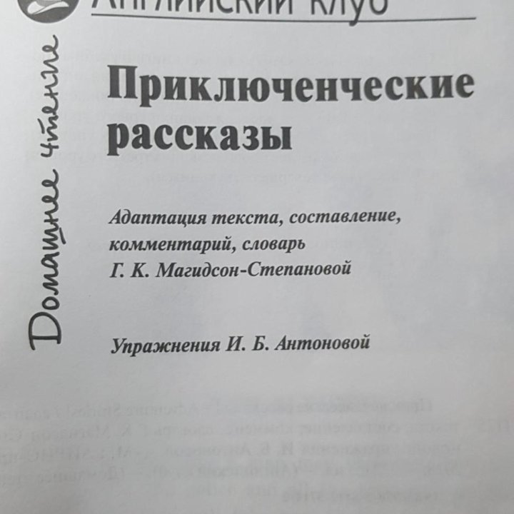 Приключенческие рассказы на английском