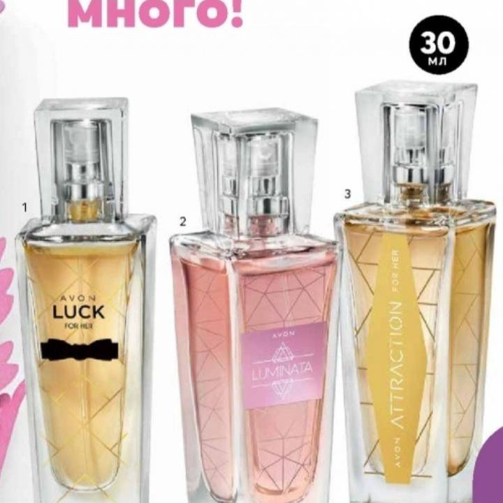 Avon Attraction, Luck Эйвон