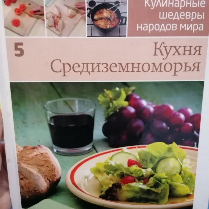 Кулинарная книга