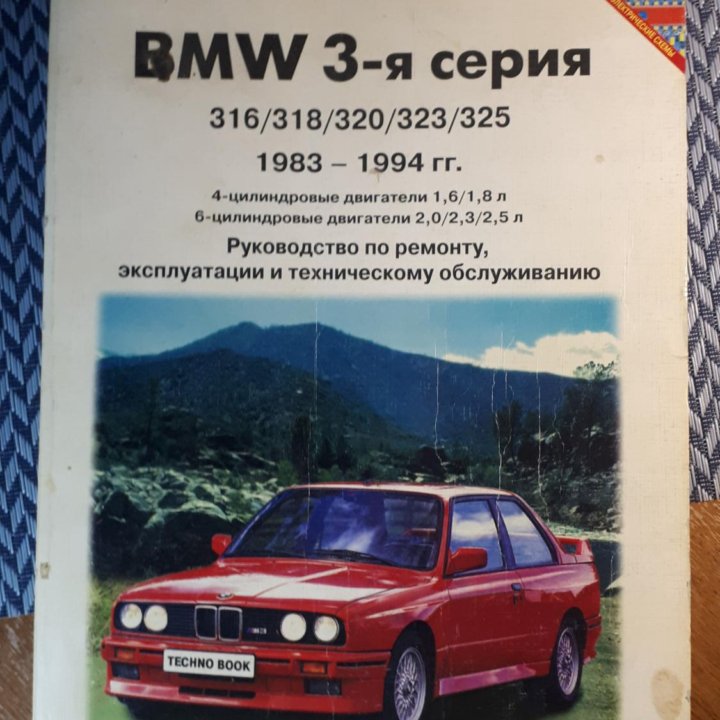 Руководство BMW ТЕХ ОБСЛУЖИВАНИЕ