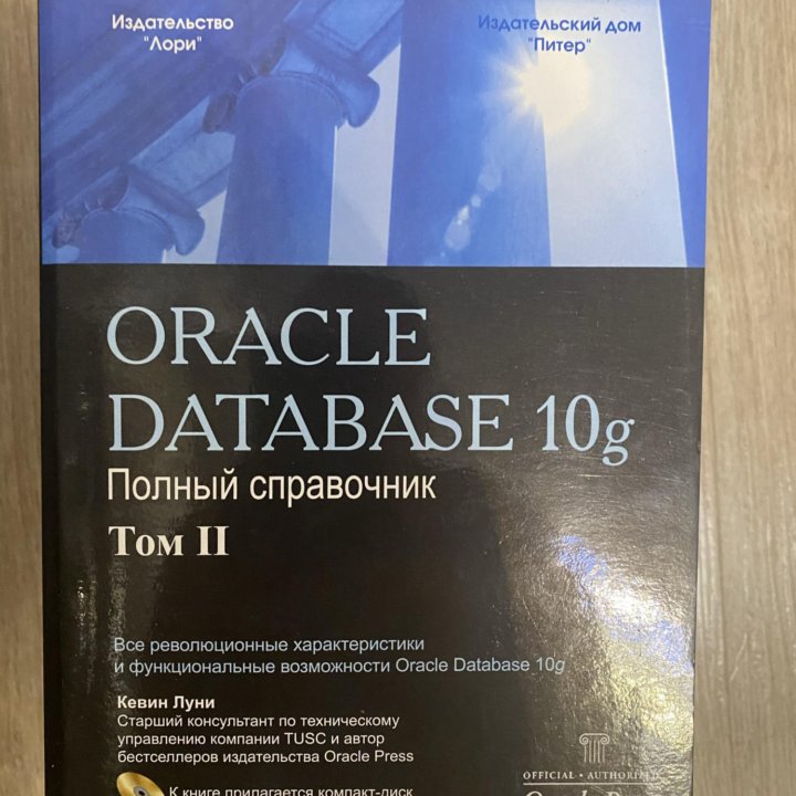 Книги по Oracle 10g / 11i оптом