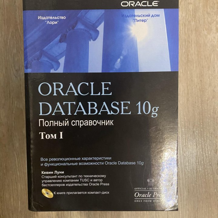 Книги по Oracle 10g / 11i оптом