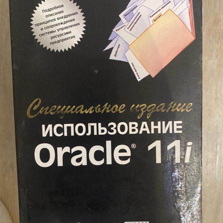 Книги по Oracle 10g / 11i оптом