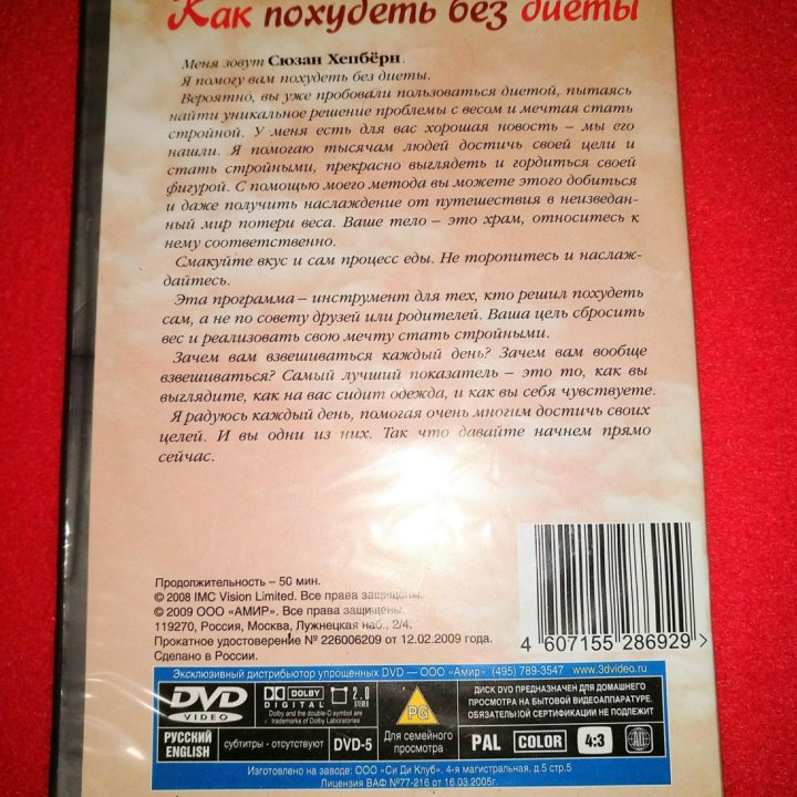 DVD-диск Как похудеть без диеты