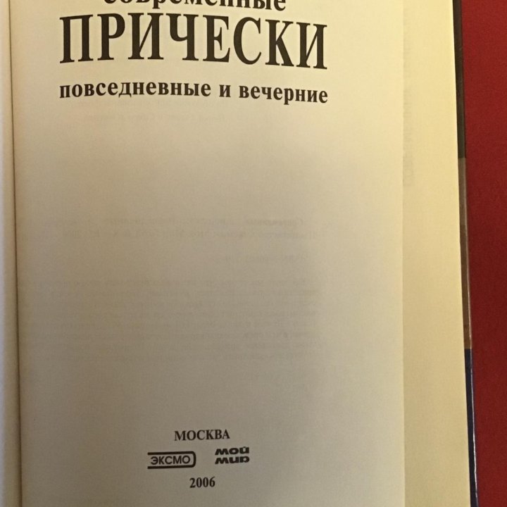 Современные прически повседневные и вечерние