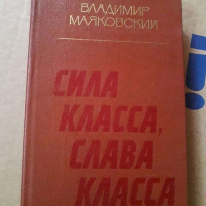 В.Маяковский книга