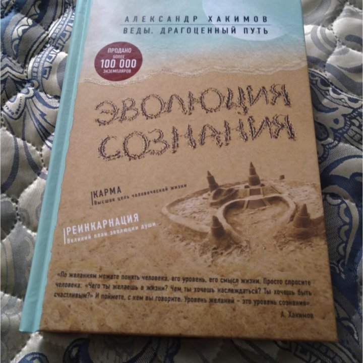 Книга А.Хакимов - Эволюция сознания. Новая.