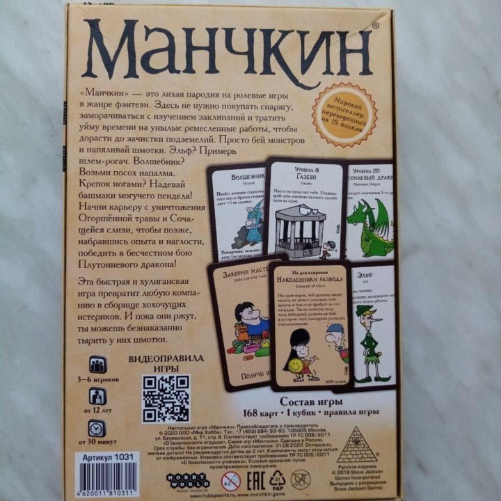 Настольная игра Манчкин