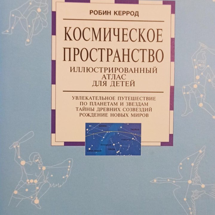 Книги для детей. Космическое пространство. Атлас .