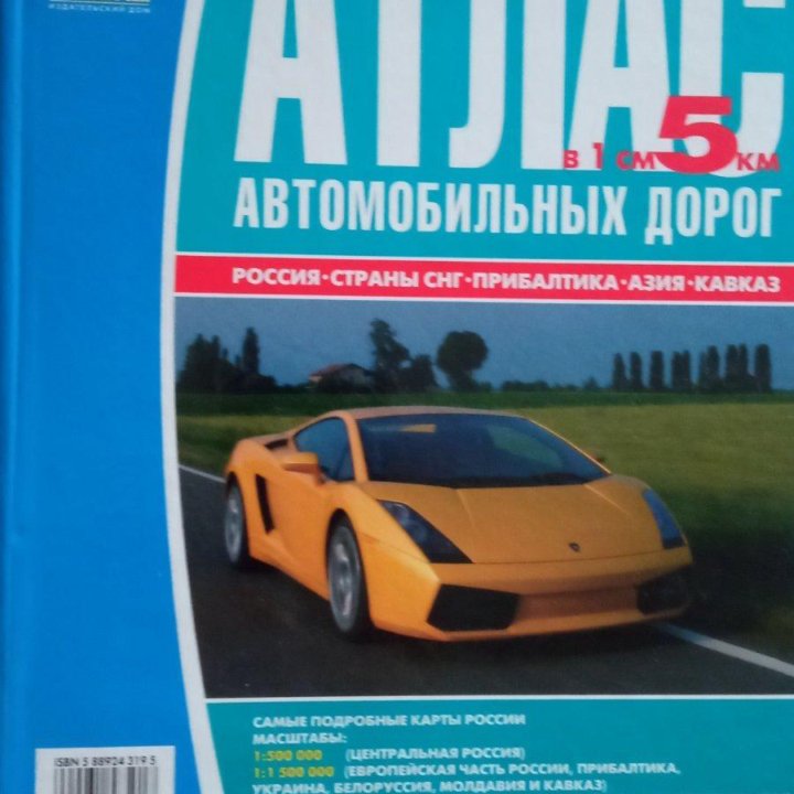 атлас автомобильных дорог