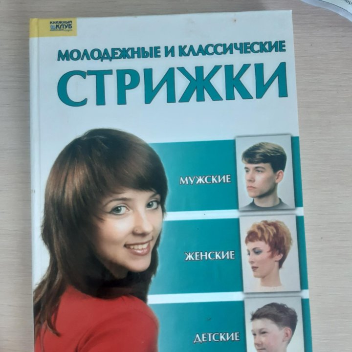 Книги для парикмахерского искусства