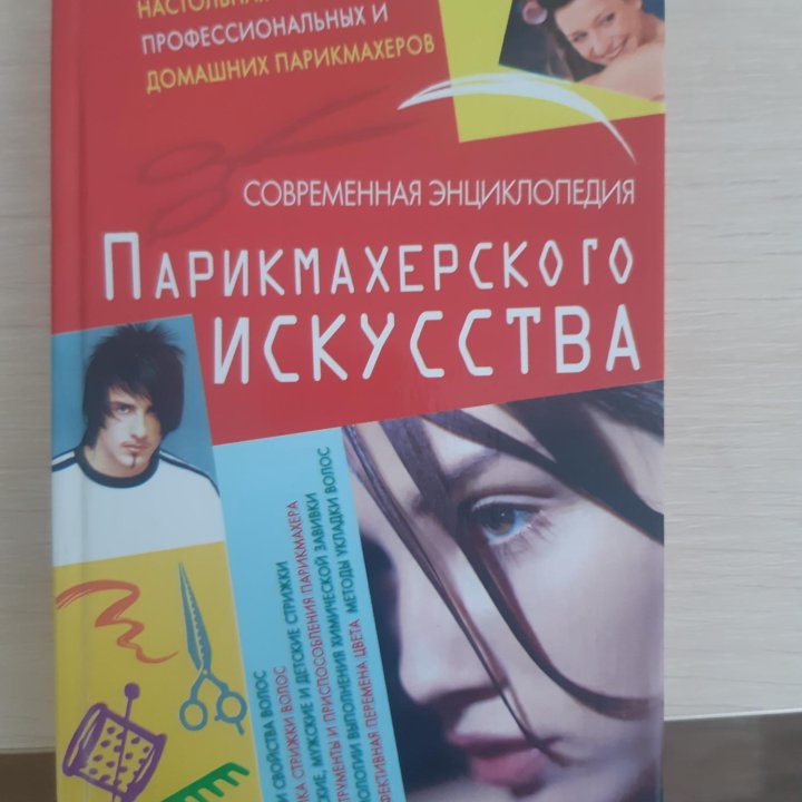 Книги для парикмахерского искусства