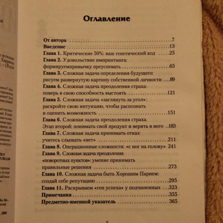 Т. Л. Харрисон – Предпринимательский инстинкт